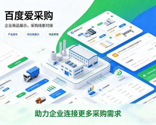 阳信百度爱采购
